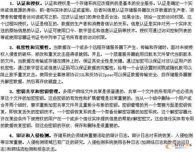 网络存储安全技术分析