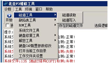 北亚希捷F3固件维修工具