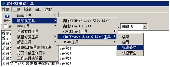 北亚希捷F3固件维修工具