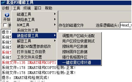 北亚希捷F3固件维修工具