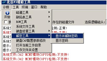 北亚希捷F3固件维修工具