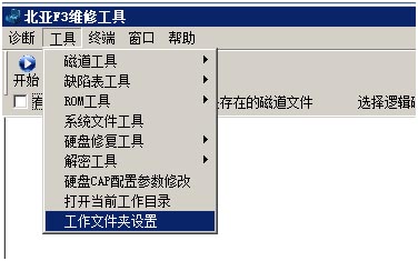 北亚希捷F3固件维修工具